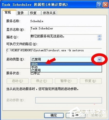 WindowsXP系統(tǒng)Task Scheduler服務(wù)怎么開啟？