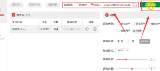 閃電文字語音轉(zhuǎn)換軟件語音朗讀word文檔設(shè)置教程介紹
