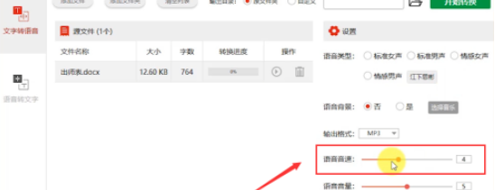 閃電文字語音轉(zhuǎn)換軟件語音朗讀word文檔設(shè)置教程介紹