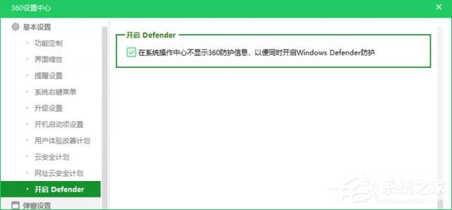 Win10如何讓W(xué)indows Defender與第三方安全軟件并存？