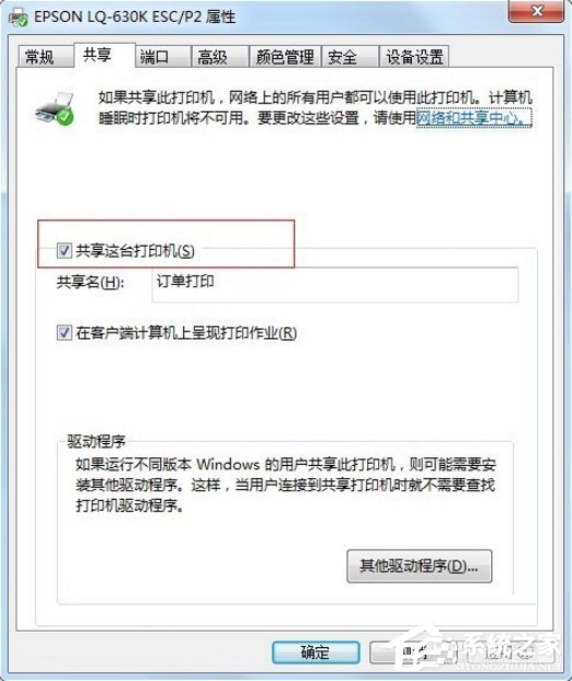 Win7打印機(jī)無(wú)法共享提示0x000006d9錯(cuò)誤怎么辦？