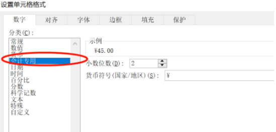 excel表格數值設置為會計專用教程分享