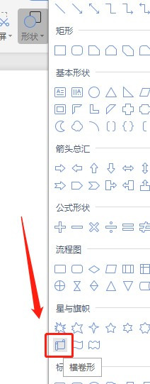 word更改橫卷形填充顏色流程介紹