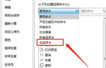 excel公式工具欄計算功能找回方法介紹