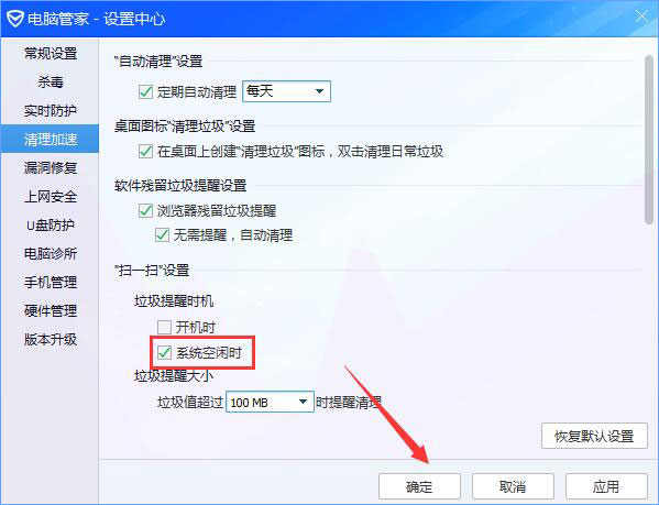 Win10一開機電腦管家就提示垃圾清理怎么辦?