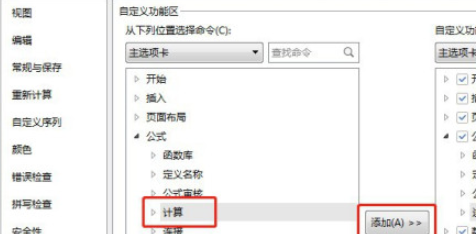 excel公式工具欄計算功能找回方法介紹