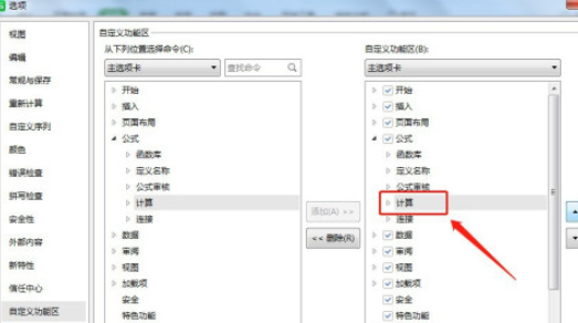 excel公式工具欄計算功能找回方法介紹