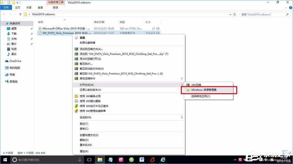 Win10如何使用自帶虛擬光驅打開ISO鏡像文件？