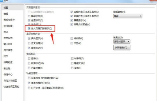 word設置進入頁眉頁腳提示流程介紹