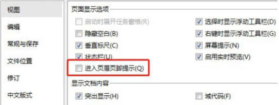 word設置進入頁眉頁腳提示流程介紹