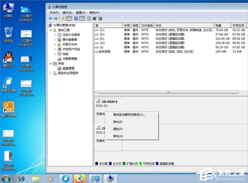 Windows7磁盤卷標怎么改?