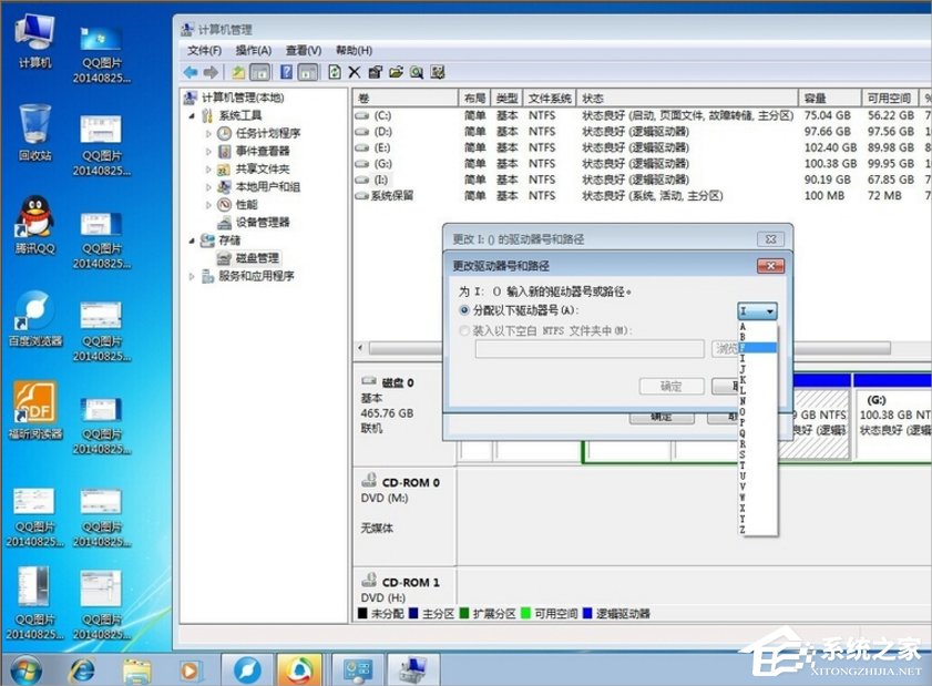 Windows7磁盤卷標怎么改?