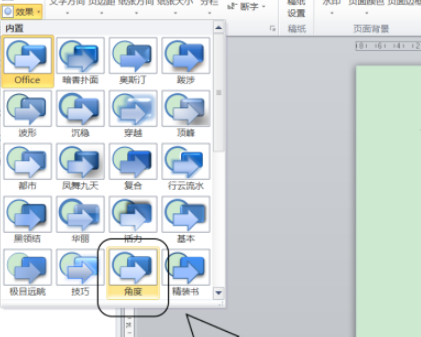 word主題效果設置為角度流程分享