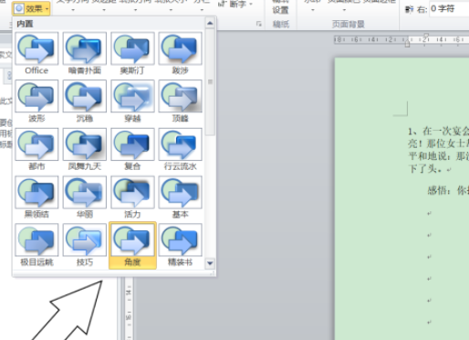 word主題效果設置為角度流程分享