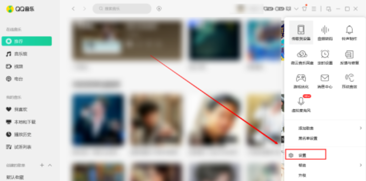 qq音樂桌面歌詞粗體顯示設置教程介紹