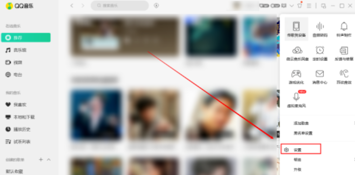 qq音樂歌詞覆蓋任務欄設置教程介紹