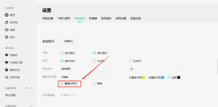 qq音樂歌詞覆蓋任務欄設置教程介紹