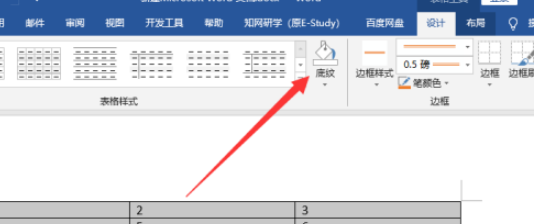 word給表格添加底色教程分享