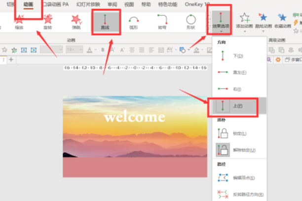 ppt制作視覺差的過渡動畫效果流程介紹