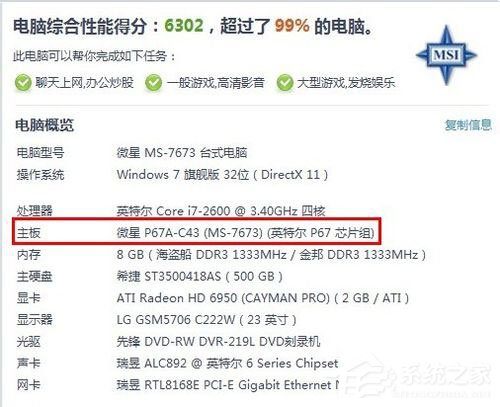 Win7怎么看主板型號?Win7查看主板型號的方法