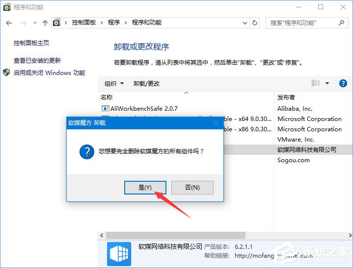 Win10無(wú)法卸載軟媒魔方怎么辦？