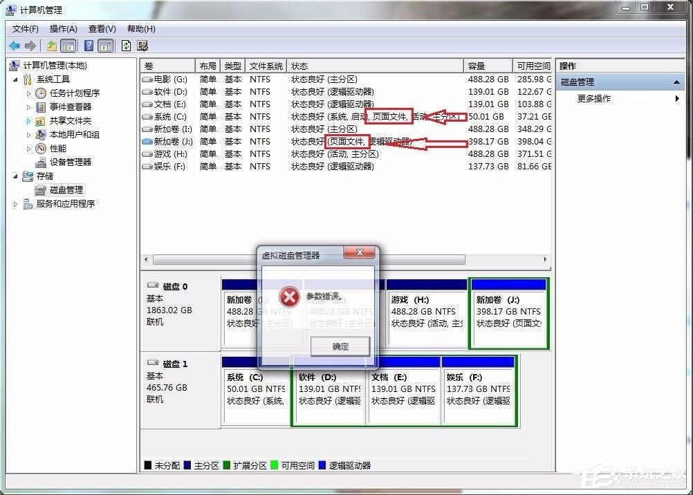 Win7硬盤參數錯誤怎么解決？