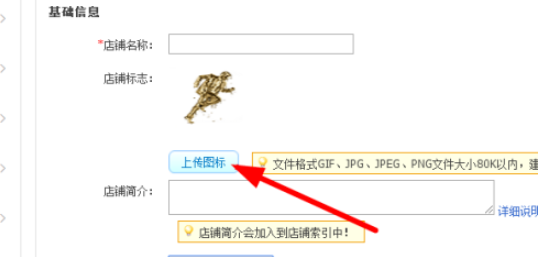 淘寶店鋪更改圖標方法分享