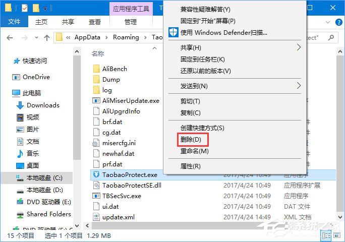 Win10系統下taobaoprotect.exe占用內存怎么辦？