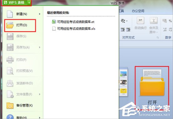 Win7系統(tǒng)et文件怎么打開？
