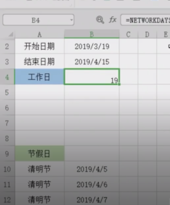 excel中NETWOPKDAYS函數快速計算工作日天數教程分享