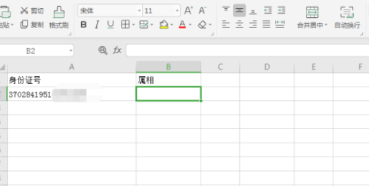 excel從身份證號碼獲得生肖屬相教程分享
