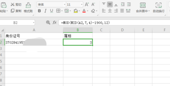 excel從身份證號碼獲得生肖屬相教程分享
