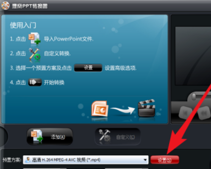 貍窩ppt轉(zhuǎn)換器更改輸出格式步驟分享