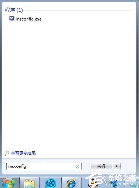 Win7怎么取消開機自動運行程序？