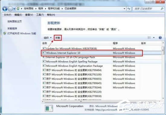 Win7怎么卸載IE10退回到IE8？