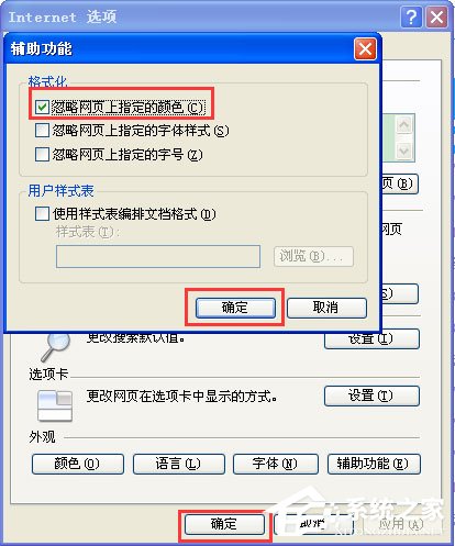 WinXP系統如何設置電腦保護色?