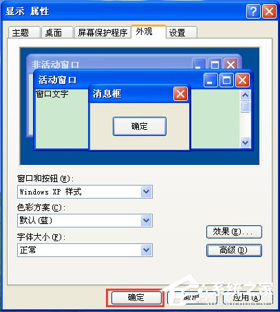 WinXP系統如何設置電腦保護色?