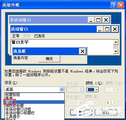 WinXP系統如何設置電腦保護色?