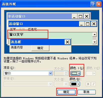 WinXP系統如何設置電腦保護色?