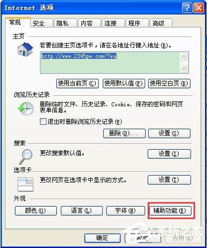 WinXP系統如何設置電腦保護色?