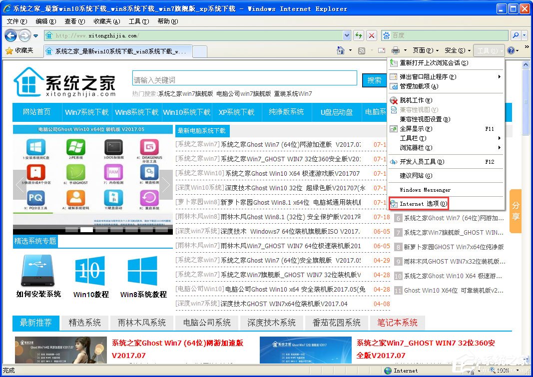 WinXP系統如何設置電腦保護色?