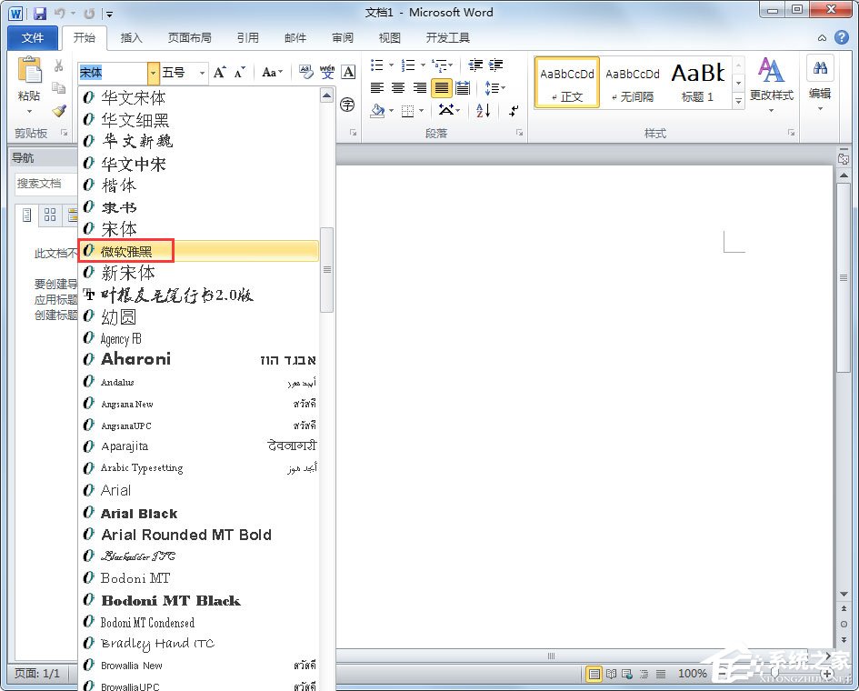 Win7系統微軟雅黑字體怎么安裝?