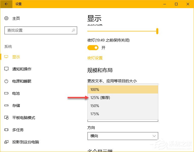 Win10創(chuàng)造者更新如何調(diào)整顯示器？