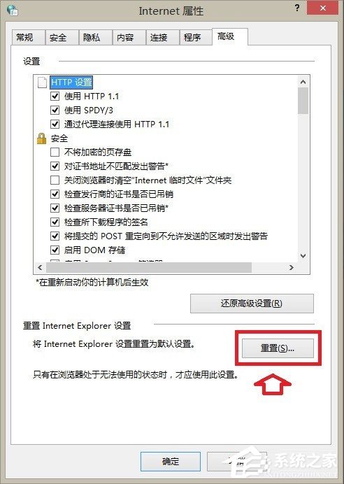 Win8系統(tǒng)IE瀏覽器提示沒有注冊(cè)類別怎么解決?