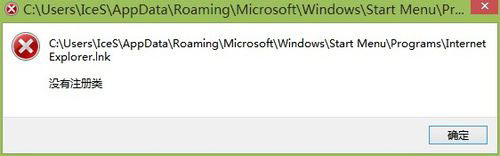 Win8系統(tǒng)IE瀏覽器提示沒有注冊(cè)類別怎么解決?