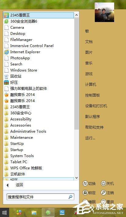 Win8開始菜單不見了怎么辦?Win8恢復(fù)開始菜單的方法