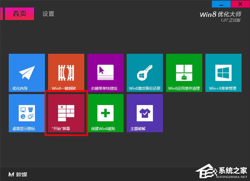 Win8開始菜單不見了怎么辦?Win8恢復(fù)開始菜單的方法