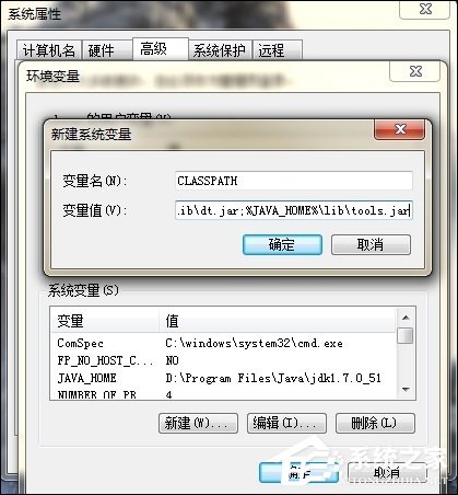 Win7系統安裝JDK環境變量的配置方法