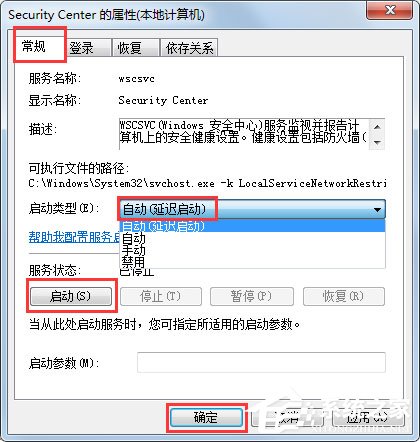 Win7系統無法啟動Windows安全中心怎么辦?