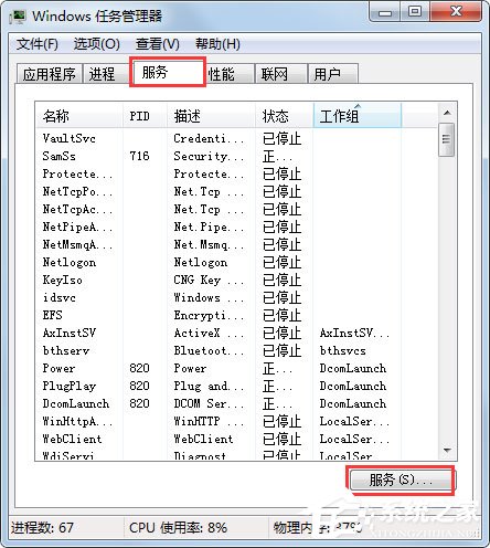 Win7系統無法啟動Windows安全中心怎么辦?